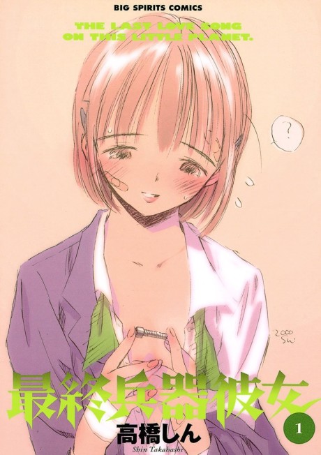 Saikano: The Last Love Song on This Little Planet #1