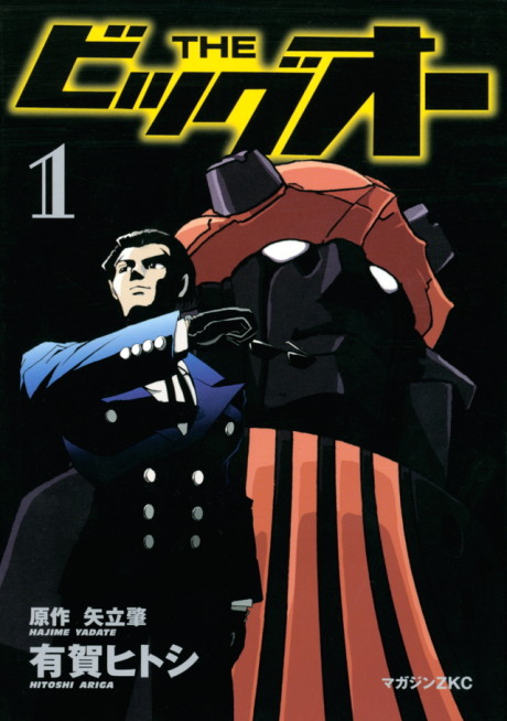 The Big O #1 cover