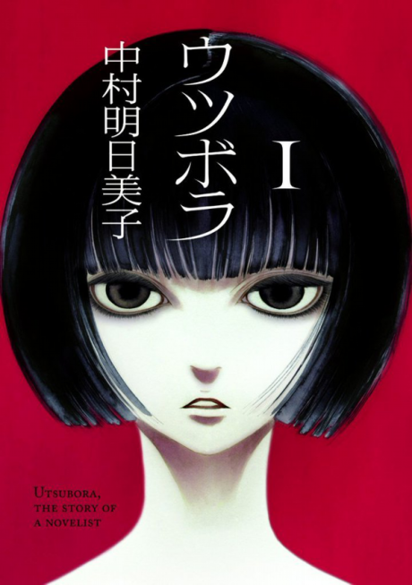 Utsubora: The Story of a Novelist