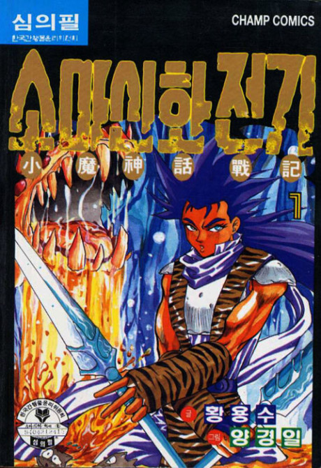 Blade of Heaven