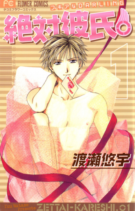 Absolute Boyfriend #1 cover