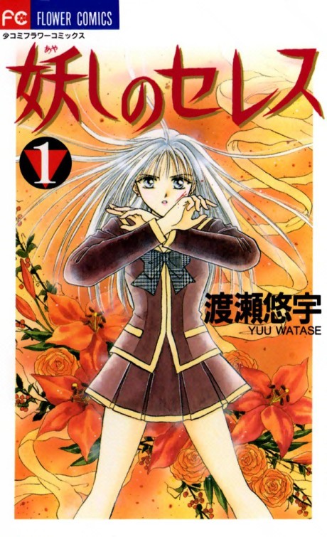 Ceres Celestial Legend #1