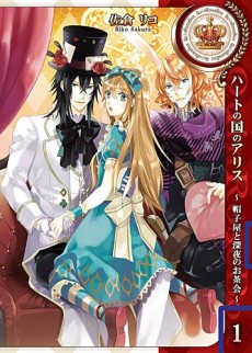Alice in the Country of Hearts: The Mad Hatter’s Late Night Tea Party #1 cover