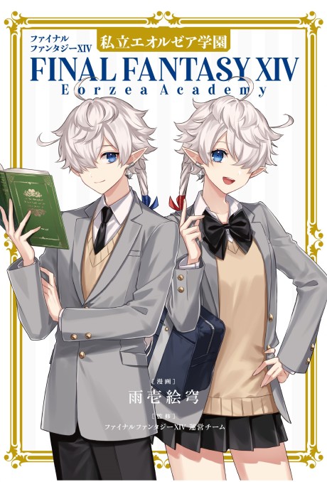 Final Fantasy XIV: Eorzea Academy