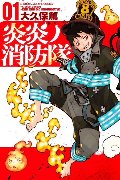 Fire Force Omnibus