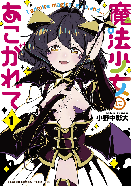 Gushing Over Magical Girls