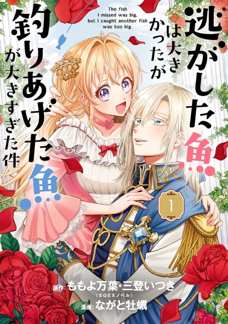 Always a Catch! How I Punched My Way into Marrying a Prince