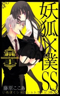Inu X Boku SS #1 cover