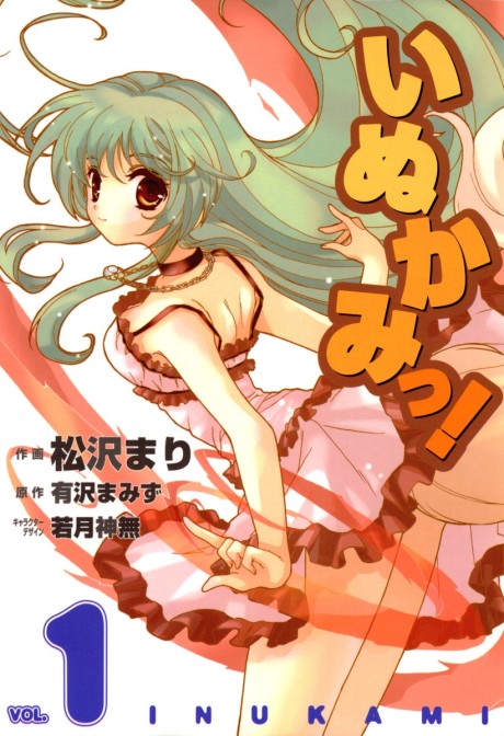 Inukami Omnibus Collection #1 cover