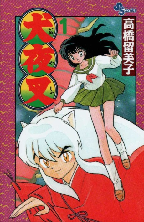 InuYasha (Vizbig Edition) #1 cover