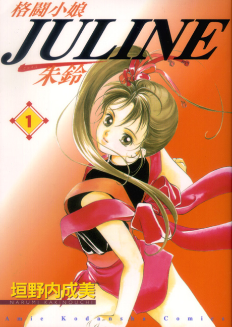 Juline