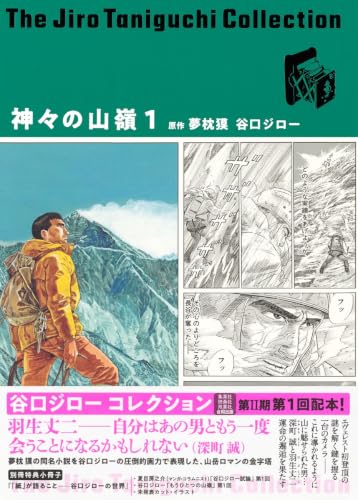 神々の山嶺  [Kamigami no Itadaki] #1