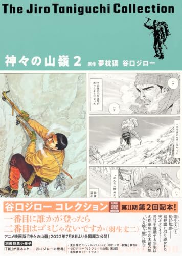 神々の山嶺  [Kamigami no Itadaki] #2 cover