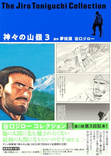 神々の山嶺  [Kamigami no Itadaki] #3 cover