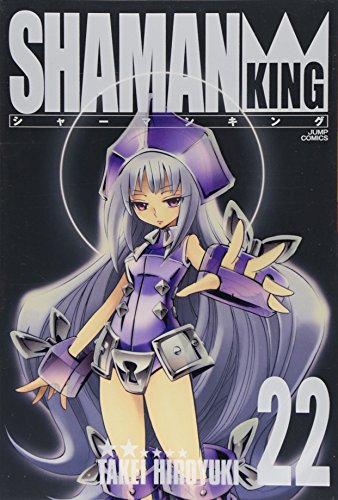 シャーマンキング [Shāman Kingu / Shaman King] #22 cover