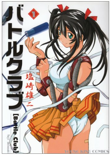 バトルクラブ [Batoru Kurabu] [Battle Club]