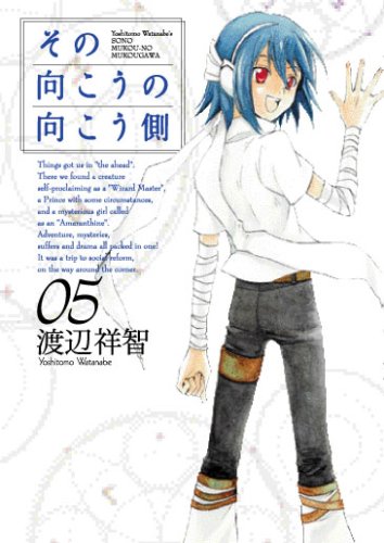 その向こうの向こう側 [Sono Mukō no Mukōgawa / Beyond the Beyond]