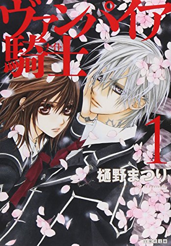 ヴァンパイア騎士 [Vampire Knight]