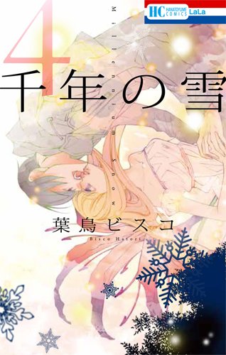 千年の雪 [Sennen no Yuki / Millennium Snow] #4 cover