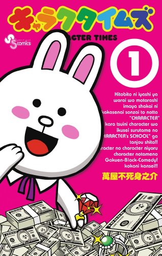 キャラクタイムズ [Character Times]