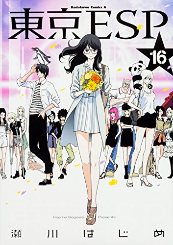 東京ESP [Tokyo ESP] #16 cover