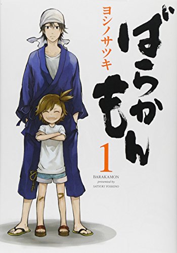 ばらかもん [Barakamon]