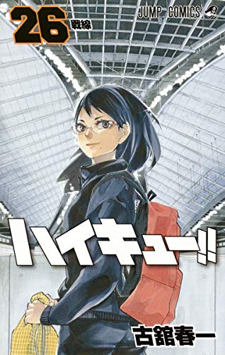 ハイキュー!! [Haikyu!!] #26 cover