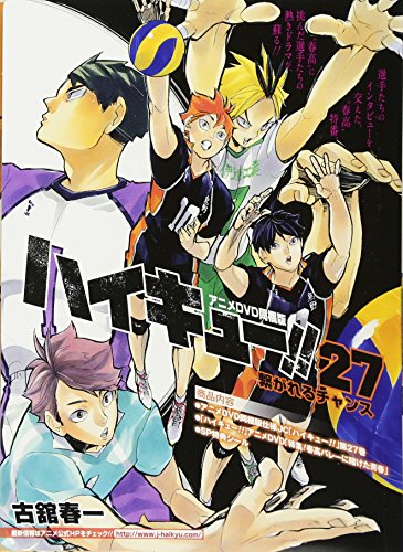 ハイキュー!! [Haikyu!!] #27 cover