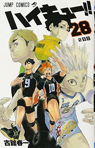 ハイキュー!! [Haikyu!!] #28 cover
