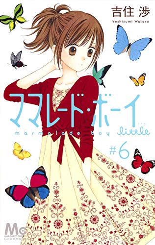 ママレード・ボーイ little [Marmalade Boy Little] #6 cover