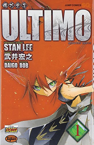機巧童子Ultimo