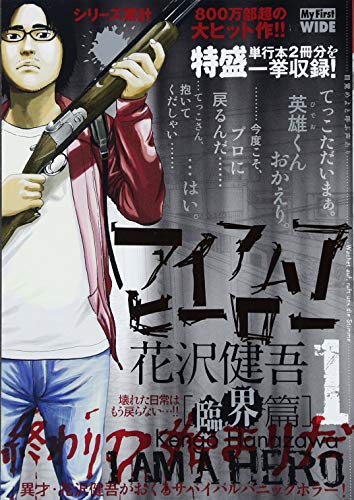 アイアムアヒーロー [Ai Amu a Hīrō]