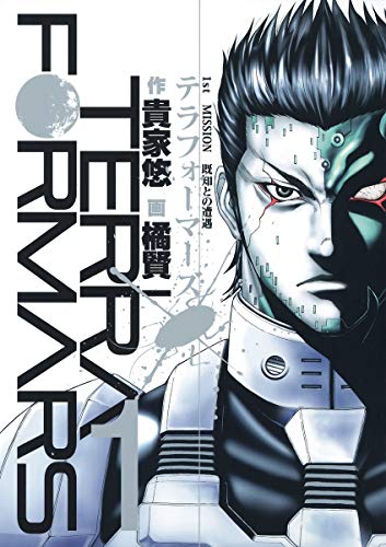 テラフォーマーズ [Terra Formars]