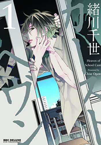 カーストヘヴン [Caste Heaven]