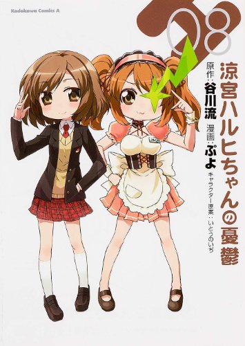 涼宮ハルヒちゃんの憂鬱 [Suzumiya Haruhi-chan no Yuuutsu]