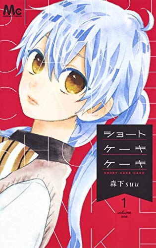ショートケーキケーキ [Shortcake Cake]
