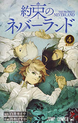 約束のネバーランド [Yakusoku no Nebārando / The Promised Neverland] #4 cover