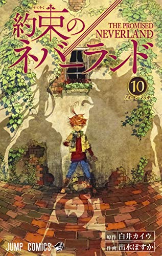 約束のネバーランド [Yakusoku no Nebārando / The Promised Neverland] #10 cover