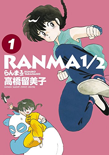 らんま1/2 [Ranma 1/2]