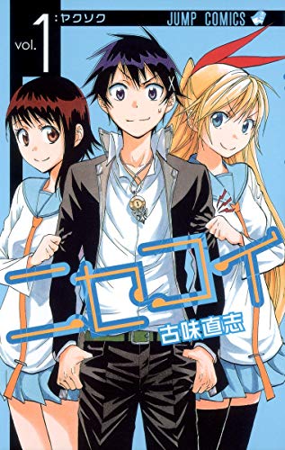 ニセコイ [Nisekoi]