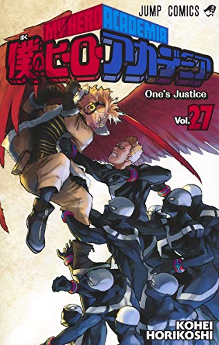 僕のヒーローアカデミア [Boku no Hīrō Akademia] [My Hero Academia] #27 cover
