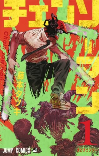 チェンソーマン [Chainsaw Man]