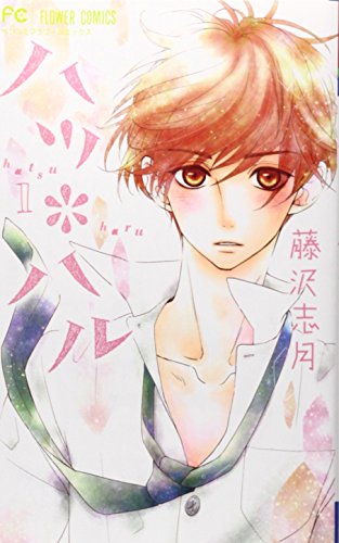 ハツ*ハル [Hatsu*Haru]