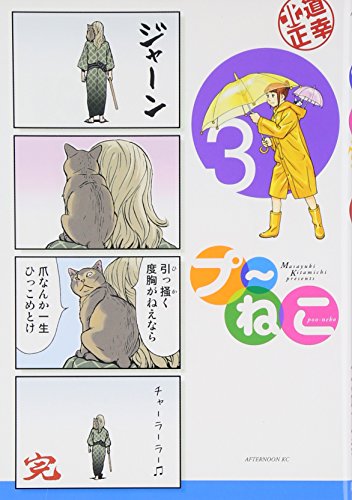プ～ねこ [Pu-Neko]