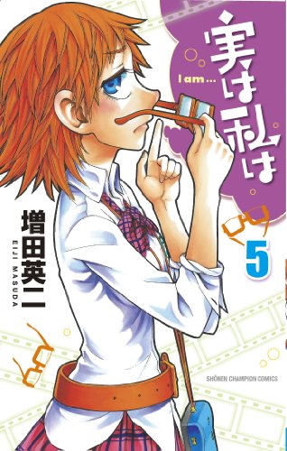 実は私は [Jitsu wa Watashi wa /  My Monster Secret: Actually, I Am…] #5 cover