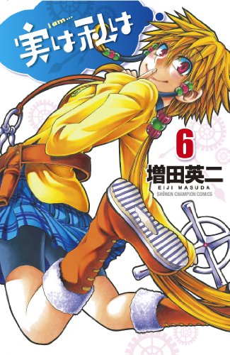 実は私は [Jitsu wa Watashi wa /  My Monster Secret: Actually, I Am…] #6 cover