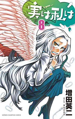 実は私は [Jitsu wa Watashi wa /  My Monster Secret: Actually, I Am…] #8 cover