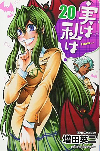 実は私は [Jitsu wa Watashi wa /  My Monster Secret: Actually, I Am…] #20 cover