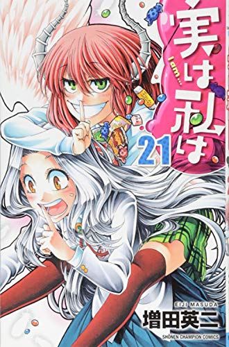 実は私は [Jitsu wa Watashi wa /  My Monster Secret: Actually, I Am…] #21 cover
