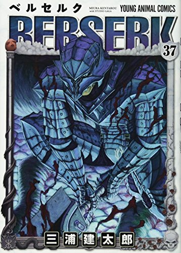 ベルセルク [Berserk] #37 cover